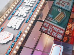 -墨茉点心局(国金街店)
