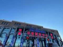 -丝绸之路山地度假区滑雪场