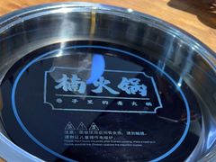 -楠火锅(龙阳广场店)