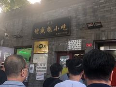 -增盛魁小吃店