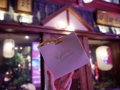 -樱宿日式和牛烧肉(五道口店)
