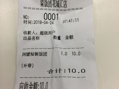 账单-眷村阿嬷(花城汇店)