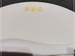 -德发长·花式蒸饺(大唐不夜城店)