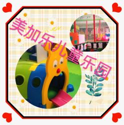 -美加乐儿童乐园(江宁文鼎广场店)