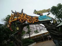 -芜湖方特东方神画