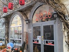 -懒人盐府人家(安贞店)