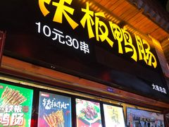 -歹街(金成店)