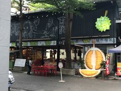 -都念榴莲·城市榴莲