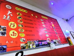 -大姨捞面(新安花园店)