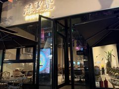 -漆黑觉米粉(三里屯店)