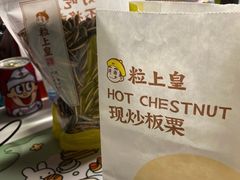 -粒上皇(五一广场店)