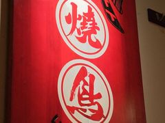 -王氏炉匠·烧鸟放题自助(三里屯店)