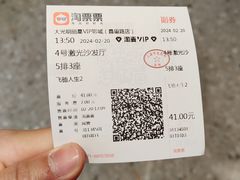 -大光明丽星VIP影城(昌里路杜比全景声店)
