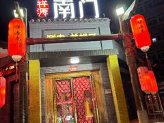 -祥源南门羊蝎子 涮肉(密云店)