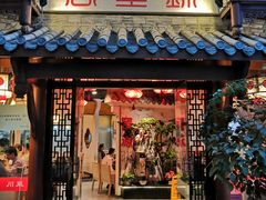 门面-万重锦·人文川菜馆(骡马市店)