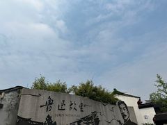 -绍兴鲁迅故里·沈园景区