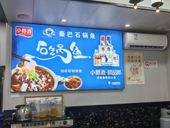 -秦巴石锅鱼(文化南路店)