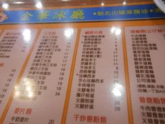 菜单-金华冰厅