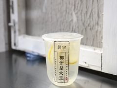超强维C柠檬水-眞宗·椰汁是大王(小娄巷店)