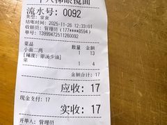 -十八梯眼镜面(五红路店)