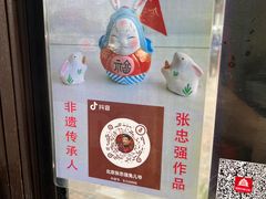 -老北京兔儿爷(杨梅竹斜街店)