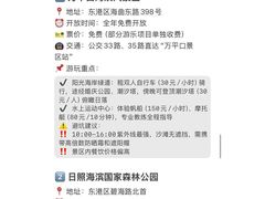 -日照海滨国家森林公园