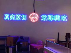 -妖无二·和牛烧烤自助(新吴万达店)