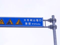 -大冬树山垭口