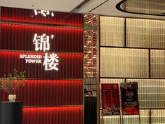 -锦楼·臻选新杭帮(杭州中心店)