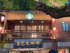 -星巴克(福州三坊七巷店)