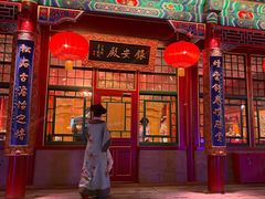 -白家大院·王府宫廷菜(苏州街店)