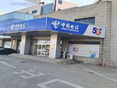 -中国电信(莲花桥营业厅)