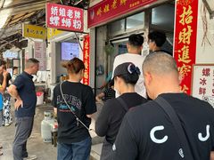 -娇姐老牌螺蛳粉(雅儒路店)
