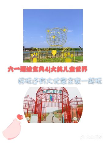 六一遛娃和我一起来大美吧好玩又优惠一家三口只需要178