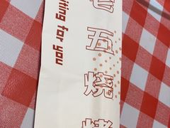 -老五烧烤(盘金华府总店)
