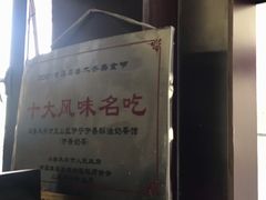 -伊宁伊香酥油奶茶馆