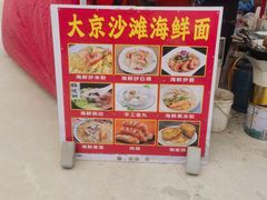 -大京沙滩