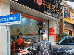 -熊氏牛羊杂粉(龙眼井总店)