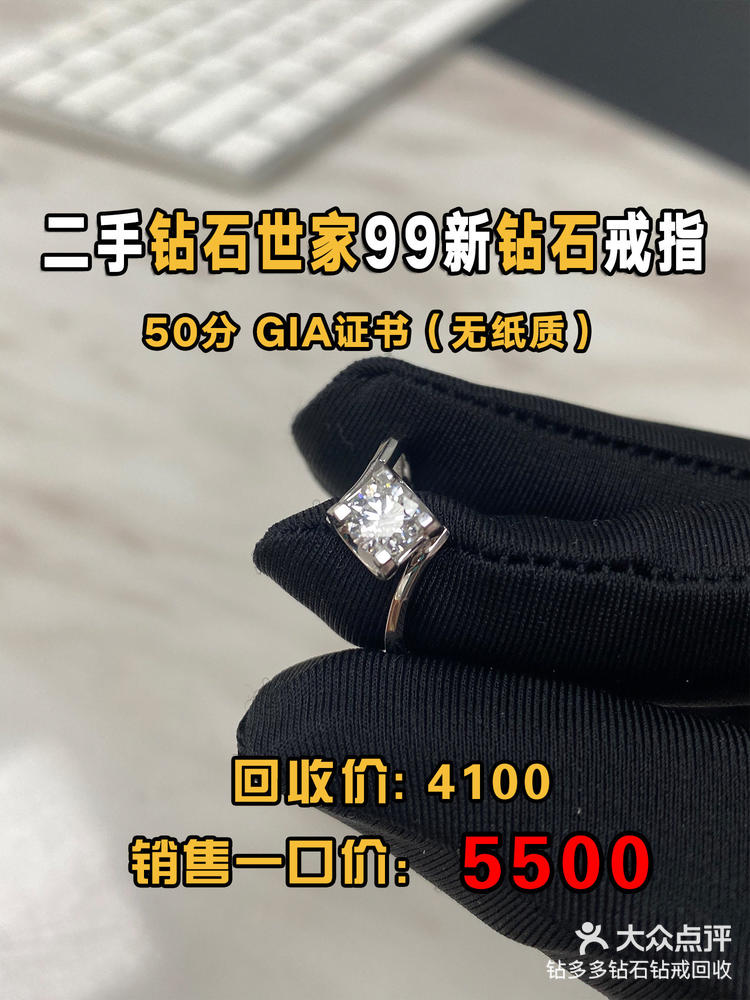 钻石世家钻戒50分图片