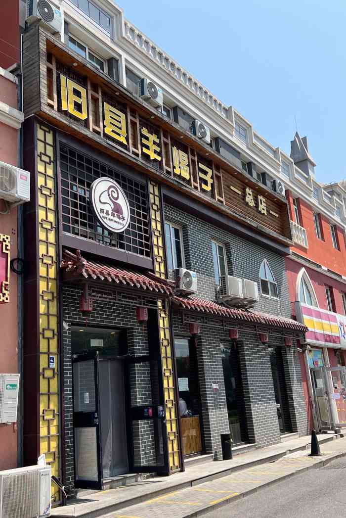 旧县羊蝎子(旧县总店"路过,决定尝尝总店的味道.以前在南口和昌.