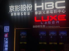 -新影联·华谊兄弟影院(望京店)