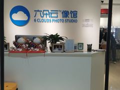 -六朵云照相馆(喷水池店)