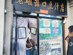 -老磁器口豆汁店(天坛店)