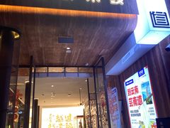 -芸南道·过桥米线(昆明老街旗舰店)