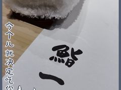 -鮨一日本料理(大中华店)