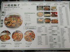 菜单-旺角花花肠子·永哥老房子·炖汤·土菜(碑林店)