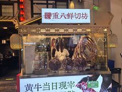 -重八牛府之小有名气(大望路店)