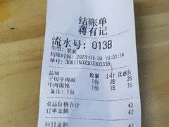 -清真蒋有记(老门东店)