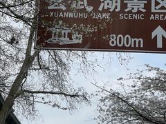 -南京城墙景区