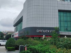 -丹香(青岛南京路店)